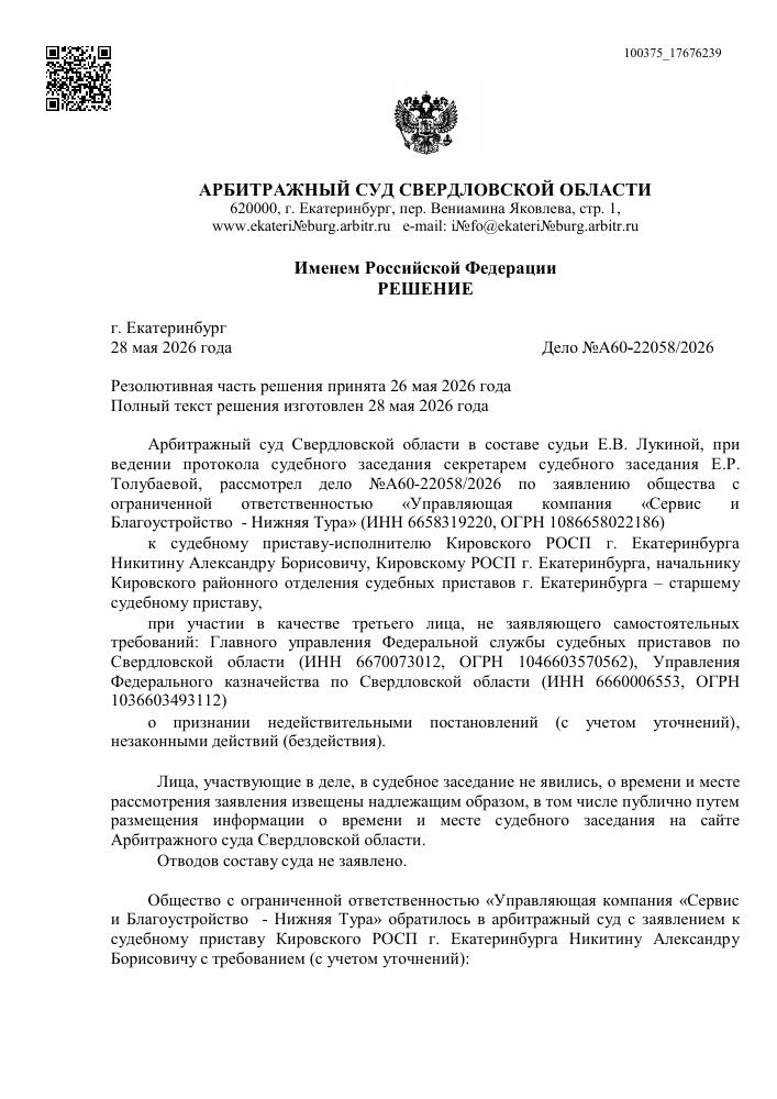 Первая страница судебного акта от 28.05.2026
