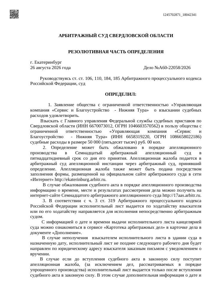 Первая страница судебного акта от 26.08.2026