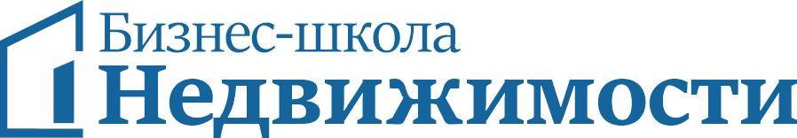 Бизнес-школа недвижимости