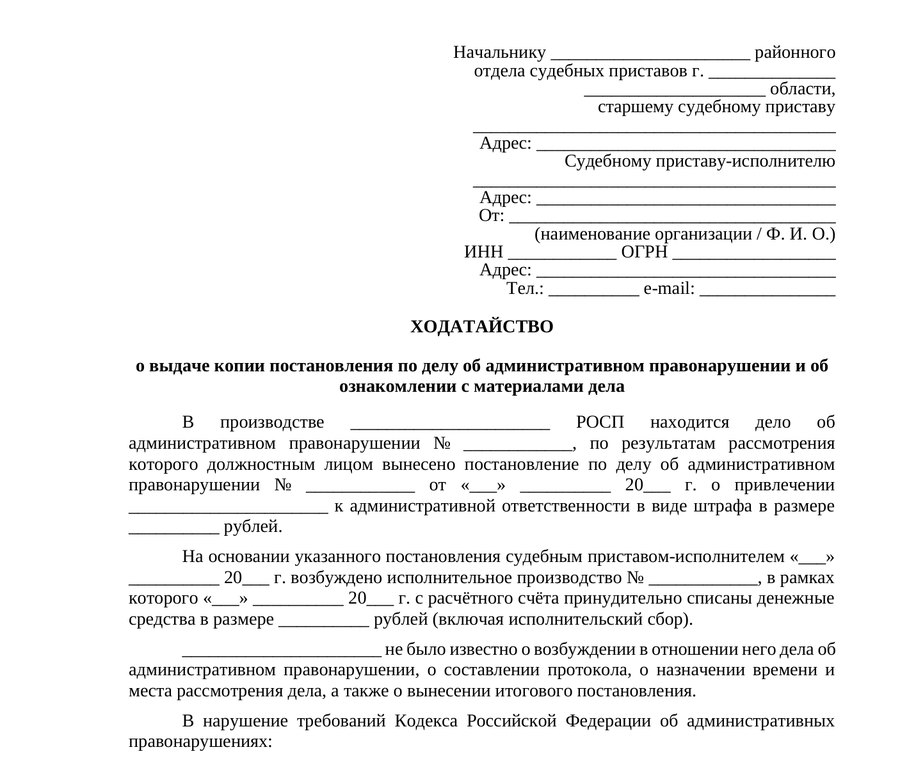 Ходатайство об ознакомлении с материалами дела и выдаче копии постановления — образец